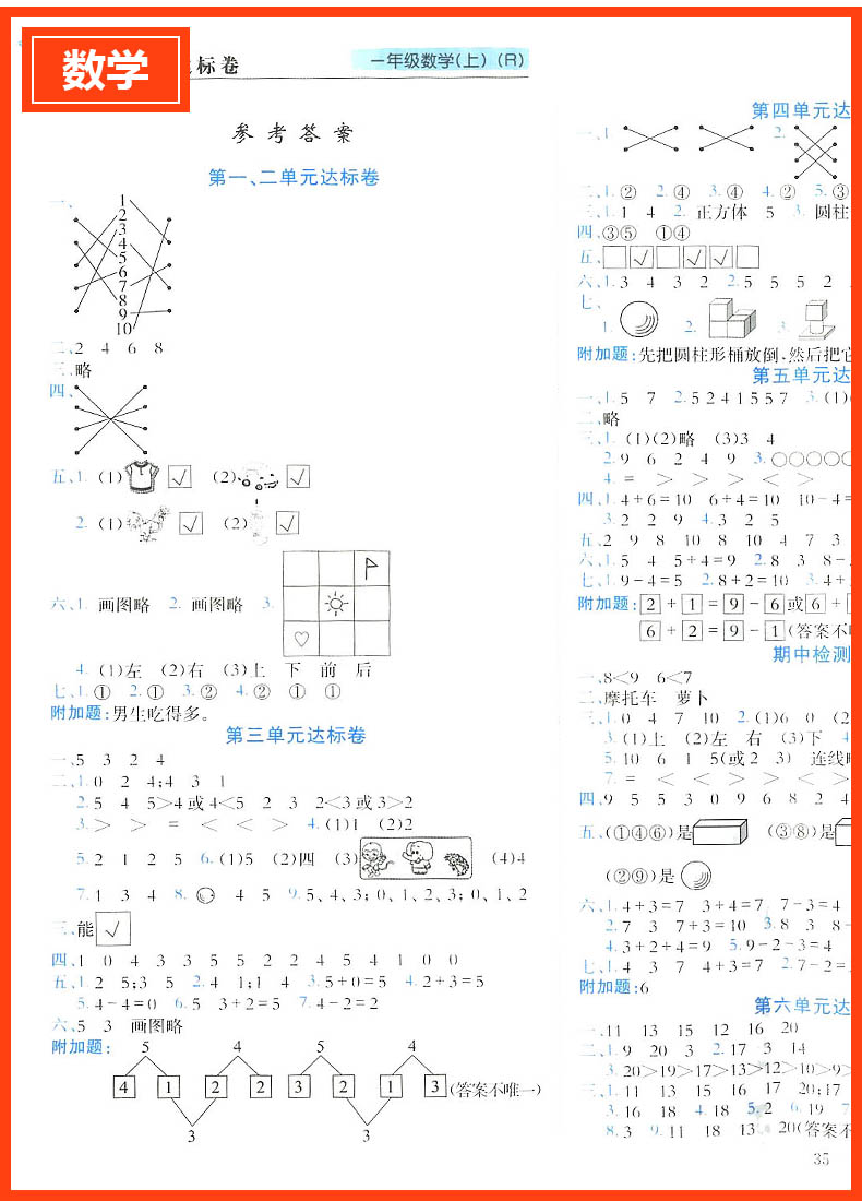 包邮2017秋黄冈小状元达标卷一年级上册数学 rj/人教版 小学1年级数学