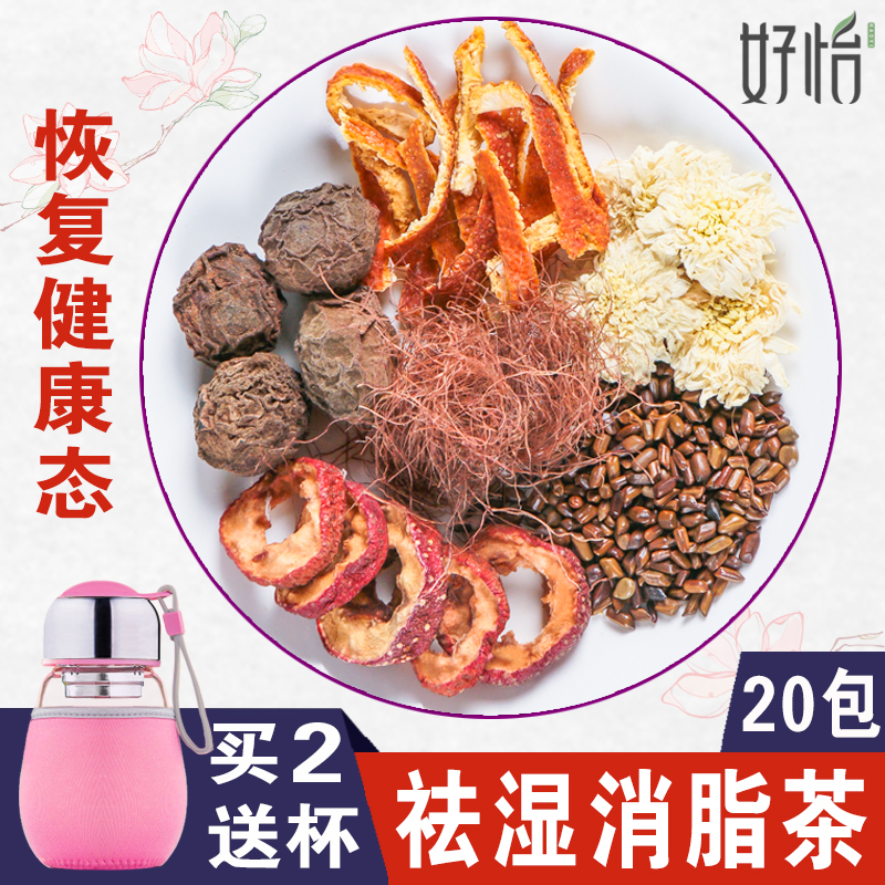 好怡祛湿茶去湿气消水肿湿热去湿茶玉米须决明子菊花茶花草茶组合