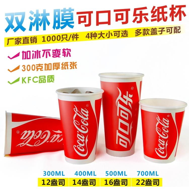 麦当劳可乐杯一次性双p可乐纸杯加厚1000个可口可乐500毫升带盖