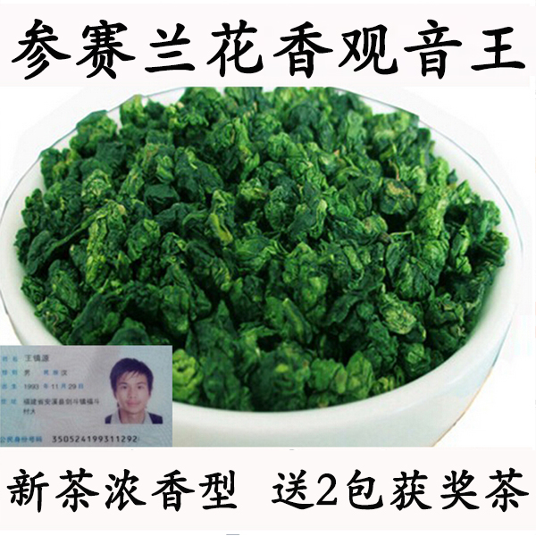新茶秋茶浓香型兰花香特级安溪铁观音 铁观音茶叶1725礼盒装
