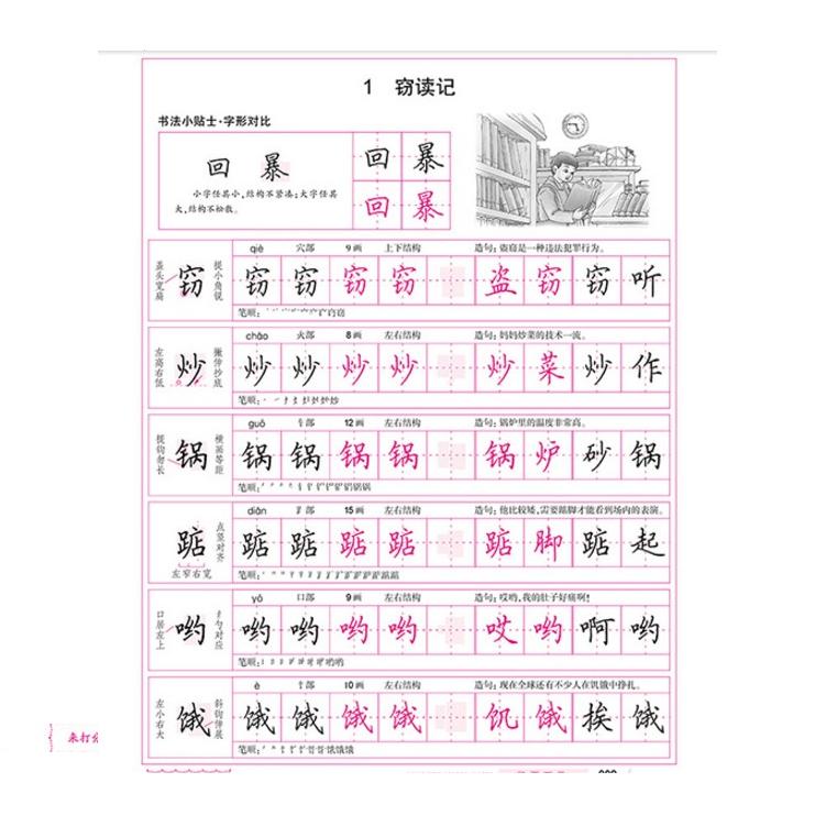 包邮写字课课练五年级上册 田英章字帖小学生人教版 田英章字帖硬笔