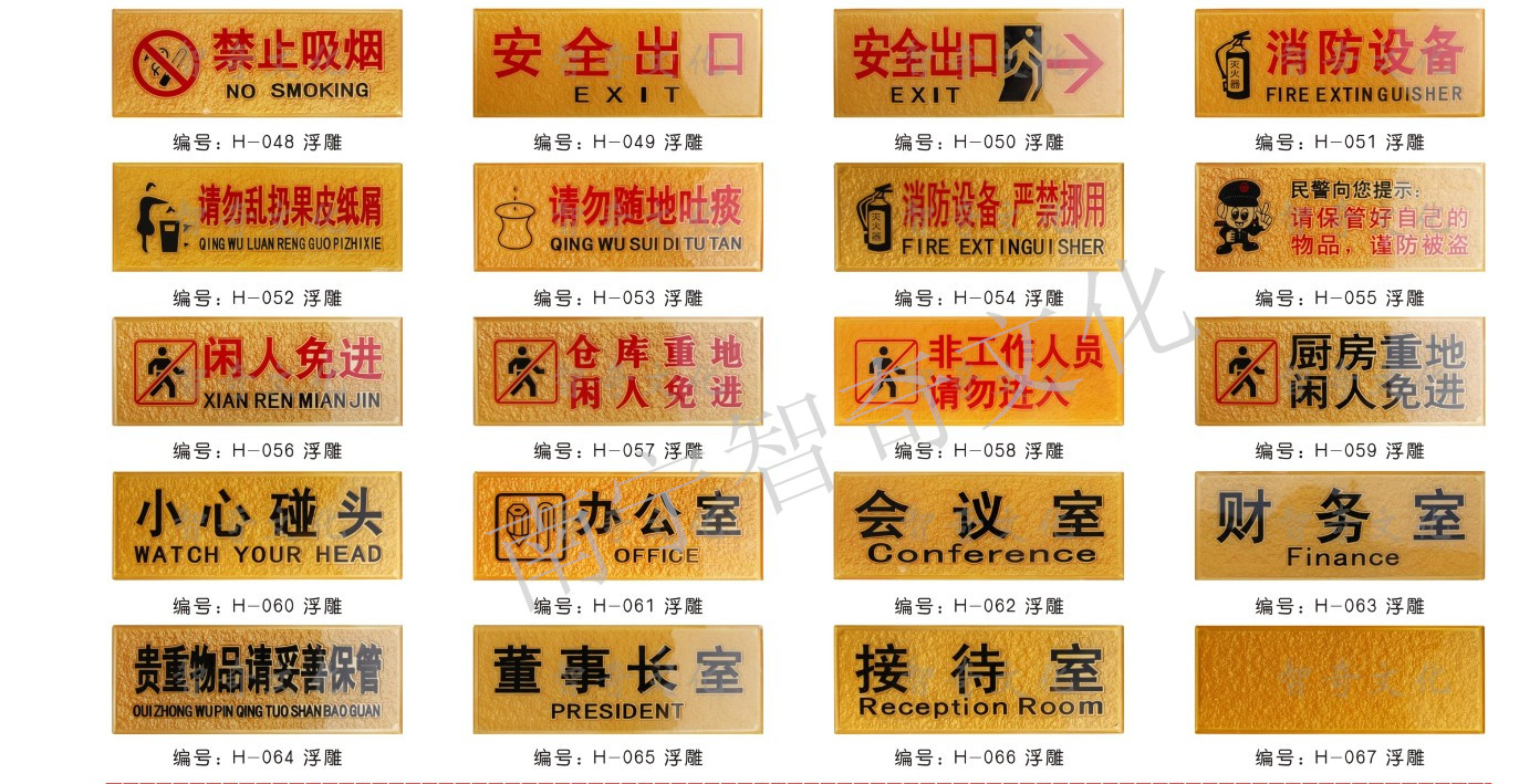 高档亚克力浮雕标牌 酒店宾馆提示牌 墙贴 指示牌 标识牌 标语牌