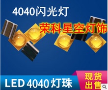4040灯珠 手机闪光灯 4040闪光灯 Galaxy S3 I9300 I9100 正白光
