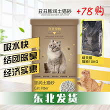 包邮 膨润土结团猫砂无尘除臭猫沙猫砂抗菌易结团 丑丑淘气猫10公斤