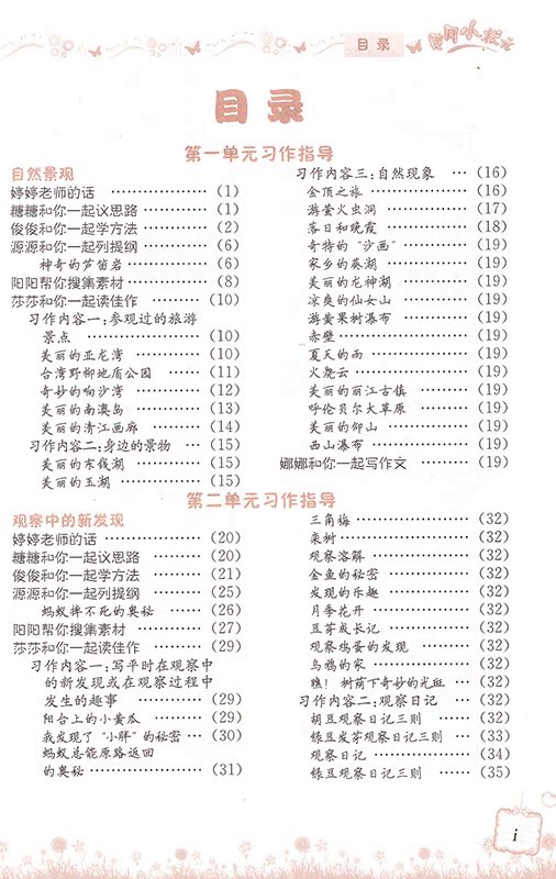 教辅资料4年级rjj小学作文辅导书写作训练同步练习本语文阅读理解应用