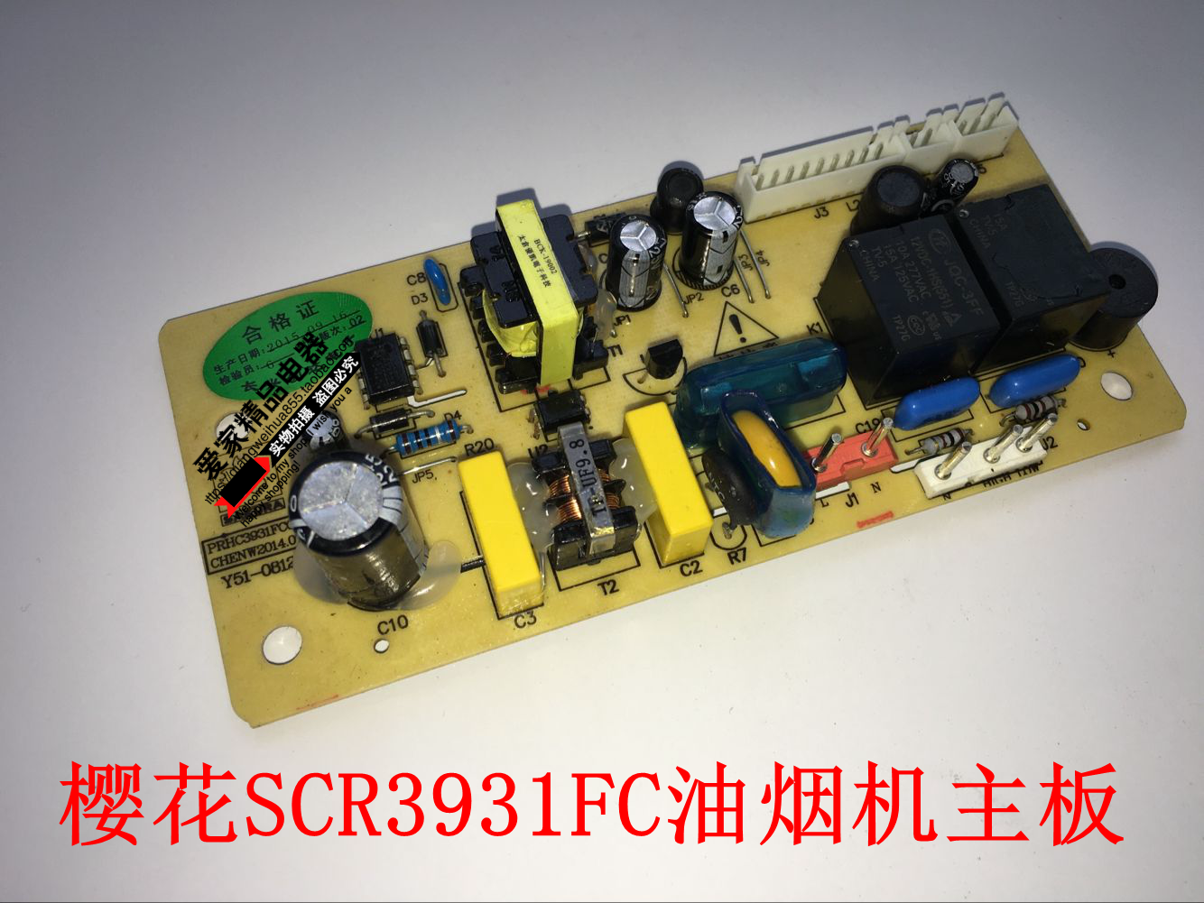 樱花抽油烟机配件scr3931f原装 电源板 主控基板,主板y51-0812