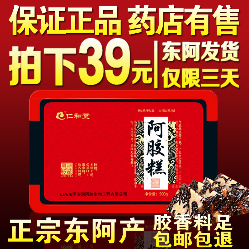 【天天特价】东阿正品阿胶糕ejiao阿胶固元膏女士型即食补气血
