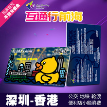 不含充值金 公交卡地铁卡一卡通 深港互通行交通卡 八达通深圳通