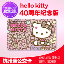 杭州公交卡地铁卡市民卡一卡通正版HelloKitty豹纹标准卡不含充值