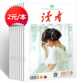 2016年12期 7本智慧文学文摘初高中生课外阅读心灵鸡汤作文素材过期刊 读点经典 9期 读者杂志总10本打包2017年第8 1.99元