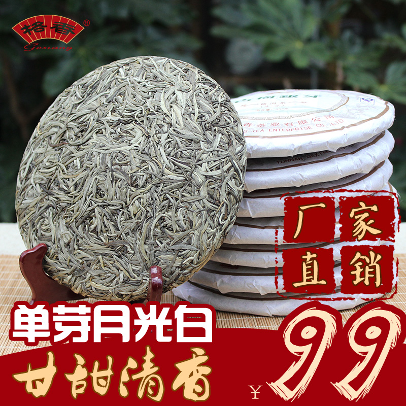 古树普洱茶生茶 白茶 单芽月光白美人茶 大白毫生饼 白毫银针357g