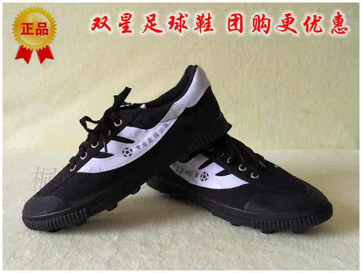 包邮正品双星足球鞋大中号甲b足橡胶底足球训练专用鞋