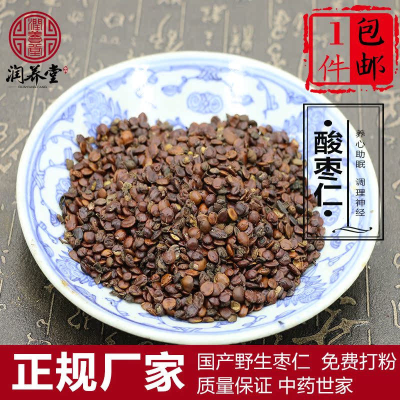 润养堂 野生生酸枣仁炒酸枣仁酸枣仁粉安神助眠茶全场2件包邮