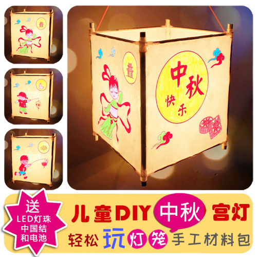 中秋节幼儿园儿童灯笼diy手工制作材料窗花剪纸方宫灯笼手提花灯