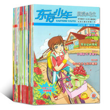 绘阅读杂志8本打包儿童文学过期刊中小学课外阅读写作书籍适合9 12岁小学4.5.6四五六年级 意林12 1元 东方少年阅读与作文