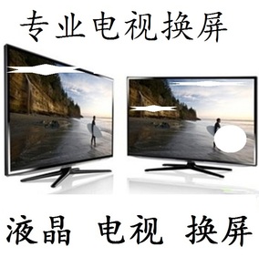 电视机更换屏乐视LG创维小米海信32寸42寸5