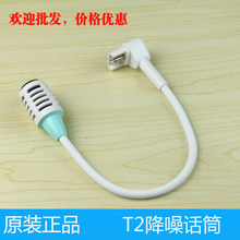 正品 包邮 步步高话筒麦克风原装 步步高点读机T2原配降噪话筒t2原装