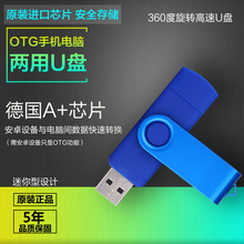 包邮 车载优盘 64g 16gu盘OTG高速正品 32g U盘32G手机电脑两用128g