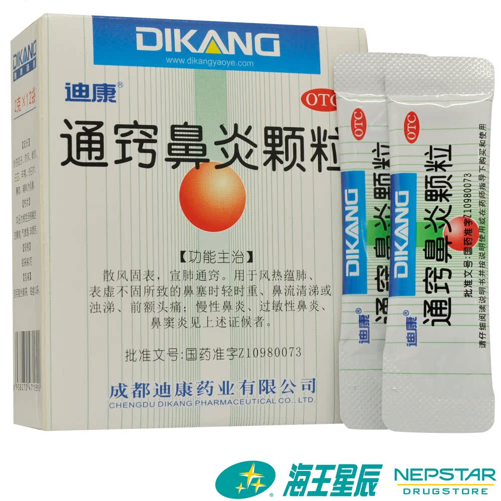 迪康 通窍鼻炎颗粒 2g*12袋/盒 消炎 治疗慢性鼻炎 过敏性鼻炎