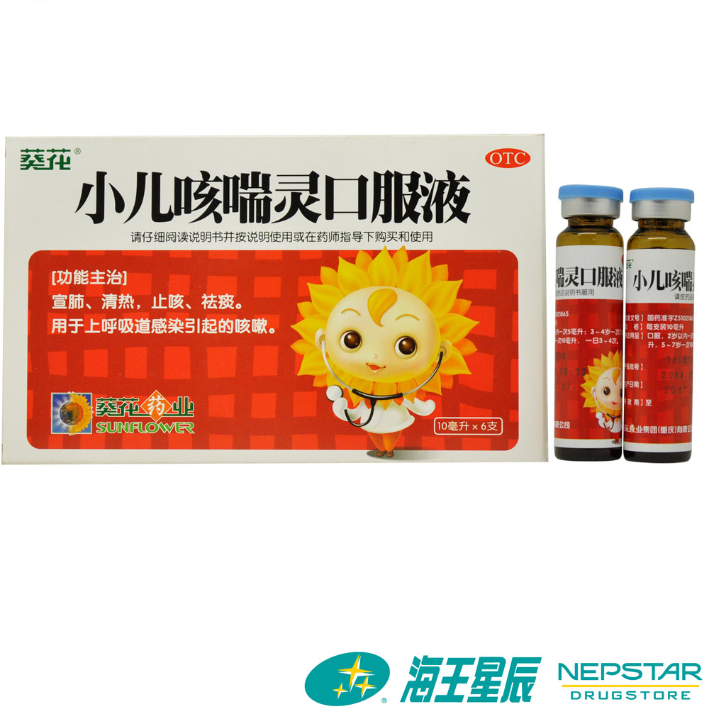 葵花 小儿咳喘灵口服液 10ml*6支 用于上呼吸道感染引起的咳嗽