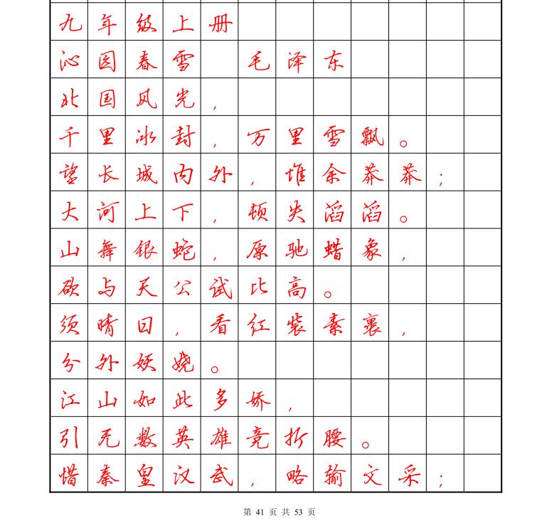 27钢笔行书电子字帖硬笔行书电子字帖小学初中所有古诗词电子版