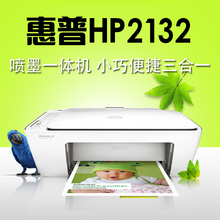 2131惠普打印一体机复印扫描彩色喷墨家用照片A4连供学生 HP2132