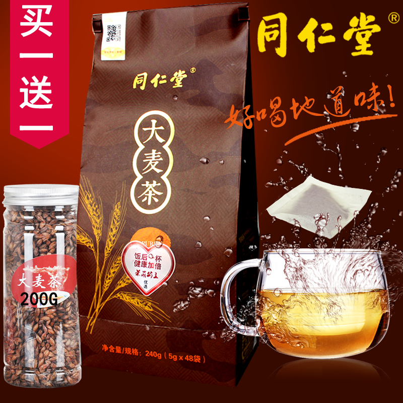 同仁堂大麦茶袋泡特级原味烘焙 健胃养胃花草茶韩国养生茶纯天然
