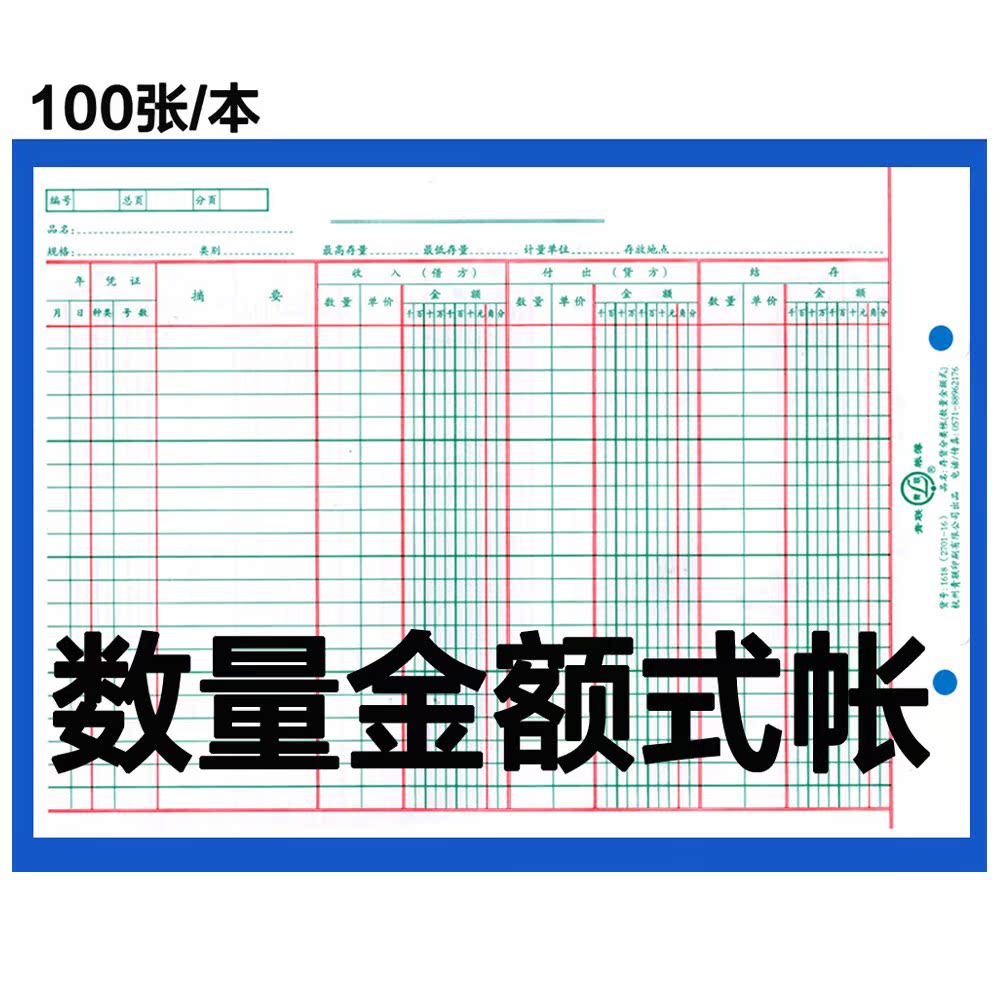 青联存货分类账数量金额式账页明细活页库存簿计数出入库记账本