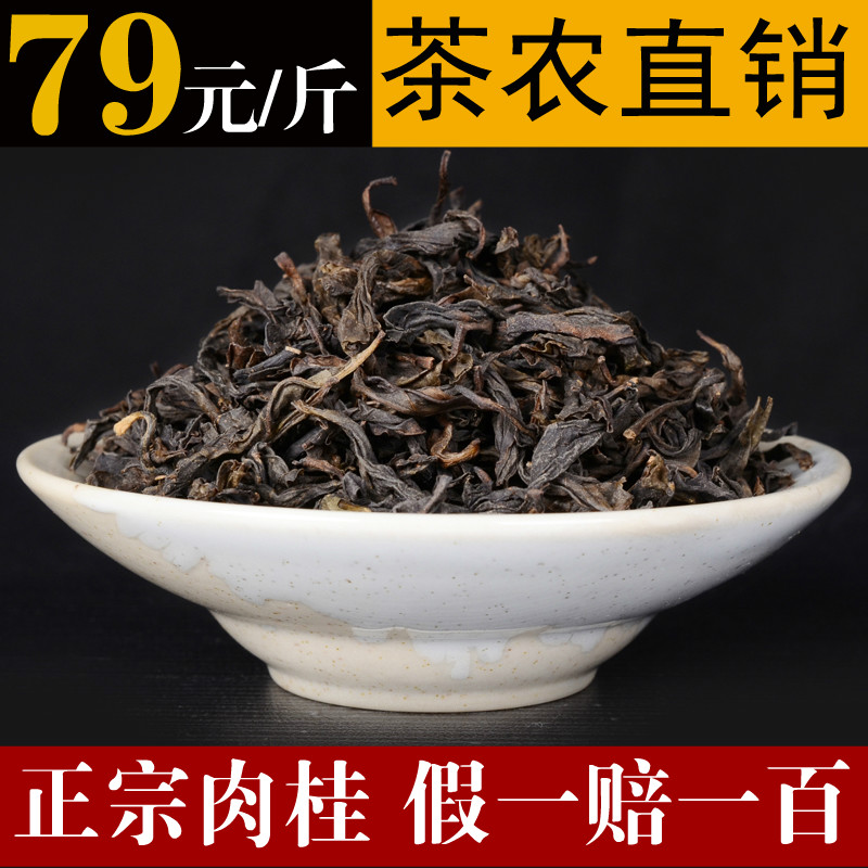 散装茶农直销武夷山岩茶高山新春茶乌龙茶叶醇香肉桂茶叶1斤特价