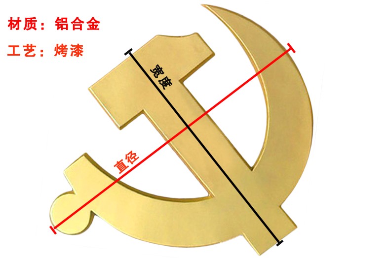 党徽礼堂旗主席台大号党徽型悬挂式铝合金徽章40cm60cm80cm1米