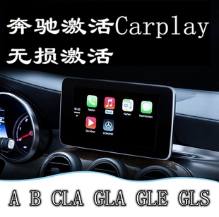 奔驰a gle b cla e gla gls级激活carplay 手机互联android auto