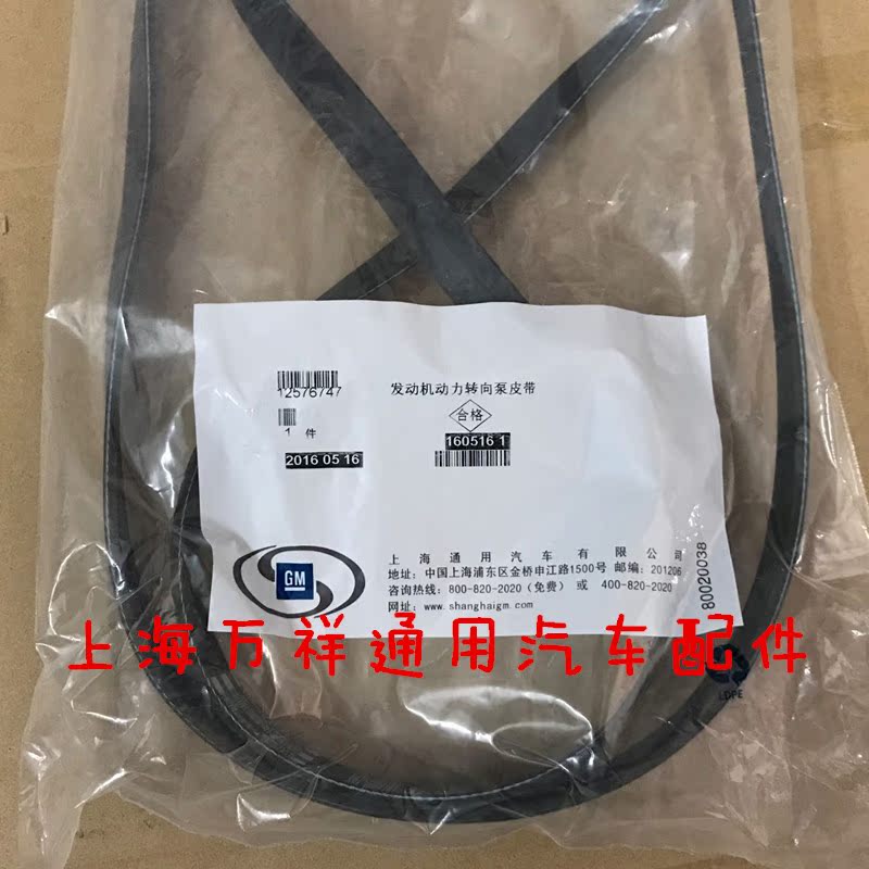 gl8发电机皮带,gl8发电机皮带缠绕图 0发电机皮带新gl8 3.0发电机皮带 发动机皮带正品