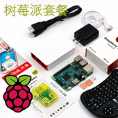 送学习资料 包邮 新款 3B开发板 开发套件 Raspberry 树莓派