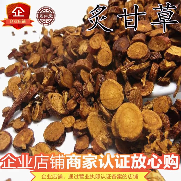 中药材 炙甘草 制甘草 蜜灸甘草 特级甘草片 大片 批发包邮