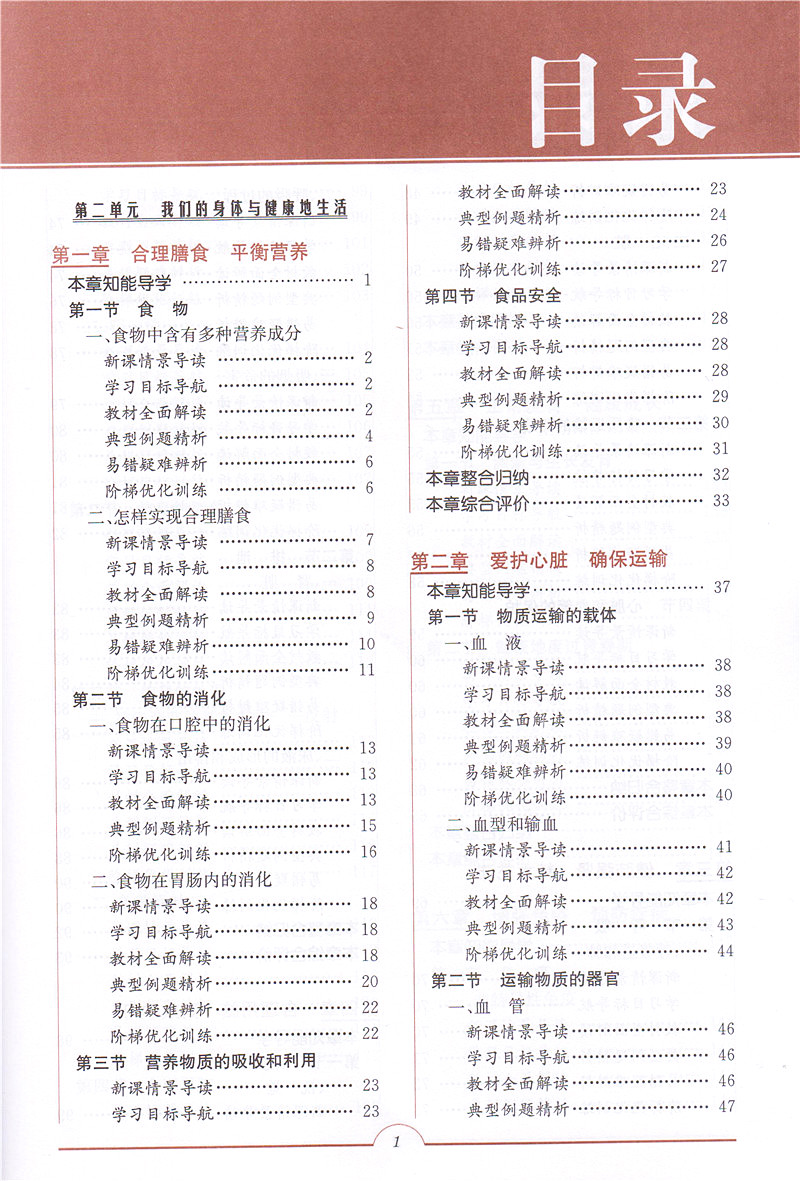 新教材完全解读 初中生物 七年级生物下册辅导书 新课标 冀少版 河北