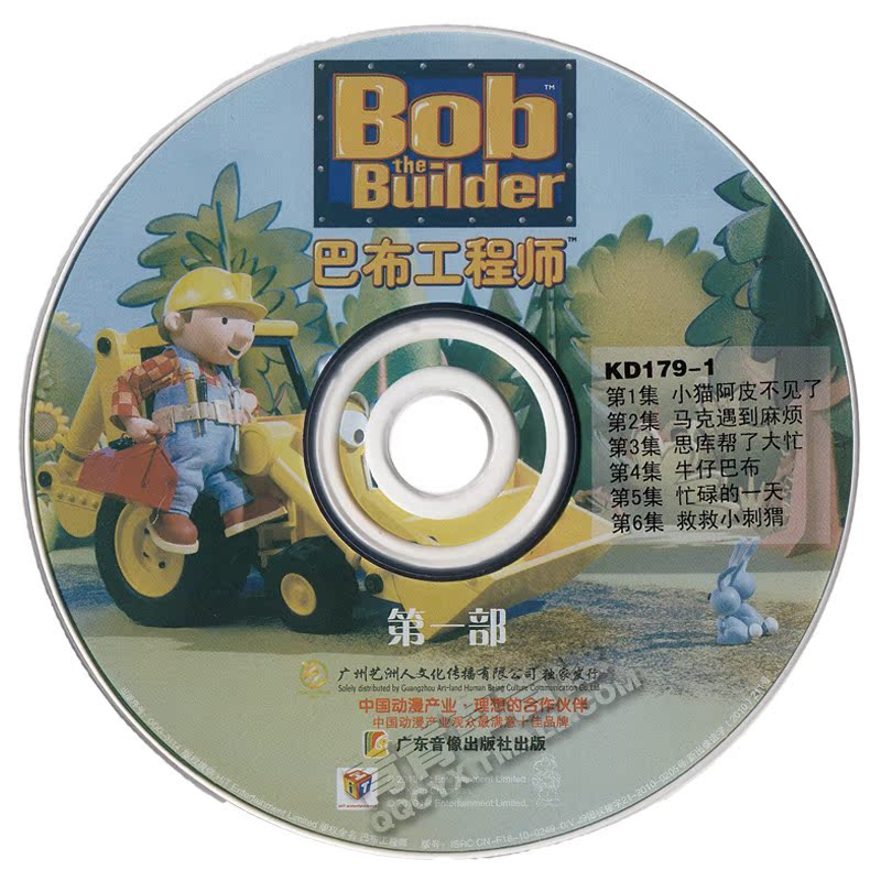 正版包邮 巴布工程师 第1部 5dvd碟片 高清动画片光盘