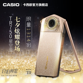 美颜数码 自拍神器 相机 旗舰店官网 新品 卡西欧 TR750 Casio