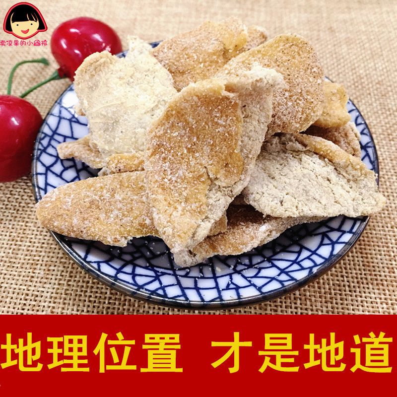 蜜饯食品零食 九制陈皮 桔子皮 陈皮干 开胃消食 橘皮干500g包邮