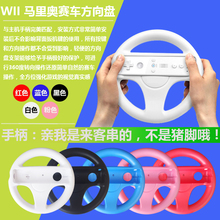 马力奥赛车方向盘 WII配件 Wii方向盘手柄 WII WII方向盘