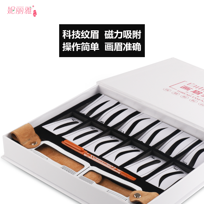 一字眉尺自由磁眉尺欧式眉画眉卡神器纹绣用品工具定位尺辅助器