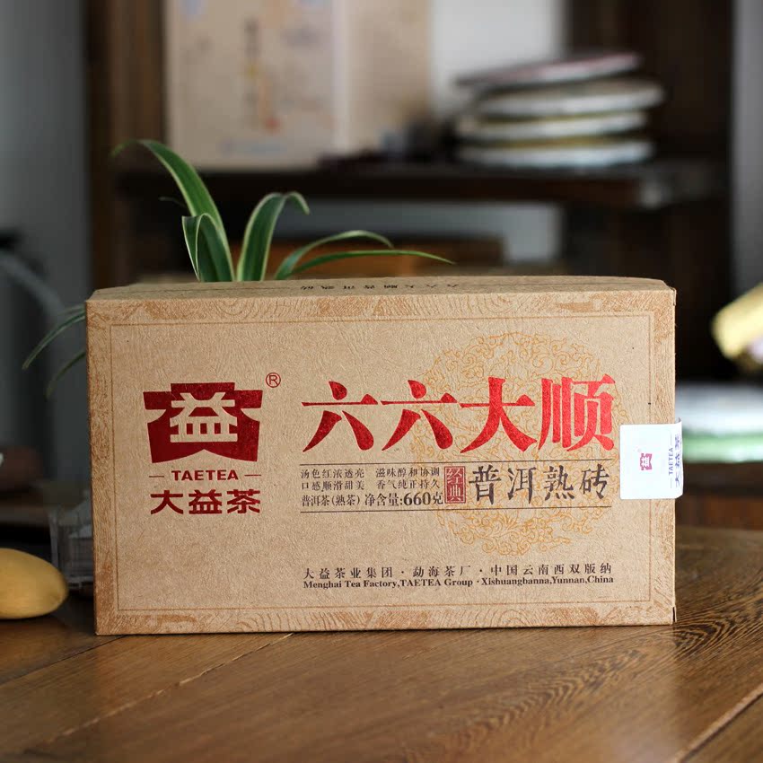 包邮 大益普洱茶 2016年 1601批 66大顺熟砖 六六大顺 660克熟茶
