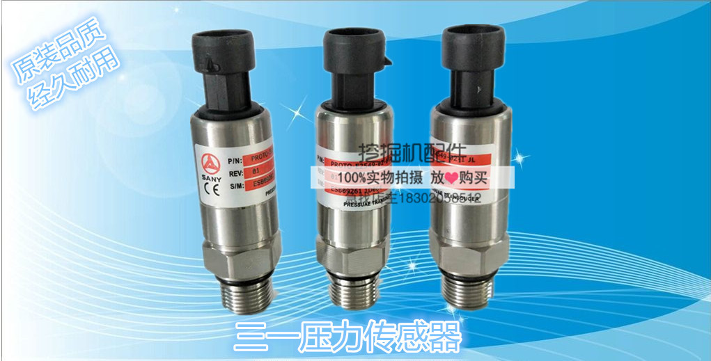 三一挖掘机配件 先导压力传感器 500bg液压泵高压力传感器