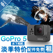 HERO5 Black水下防水运动潜水相机出租赁4K摄像机黑狗 出租Go0Pro