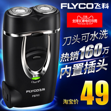 胡须刀 包邮 飞科剃须刀FS711飞科电动剃须刀电动刮胡刀充电式