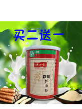 买2送1罐480g怀山堂铁棍怀山粉正宗温县垆土地淮山药红豆薏米柏邮
