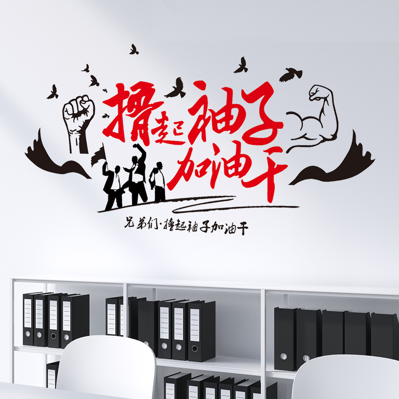 2020加油励志图片,团队加油图片励志 励志墙贴纸办公室背景墙团队教室装饰墙纸壁纸贴画撸起袖子加油干