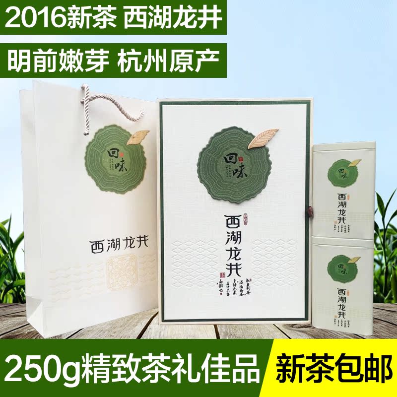 2016年新茶西湖龙井明前礼盒装茶叶250g高档龙井茶龙井绿茶春茶