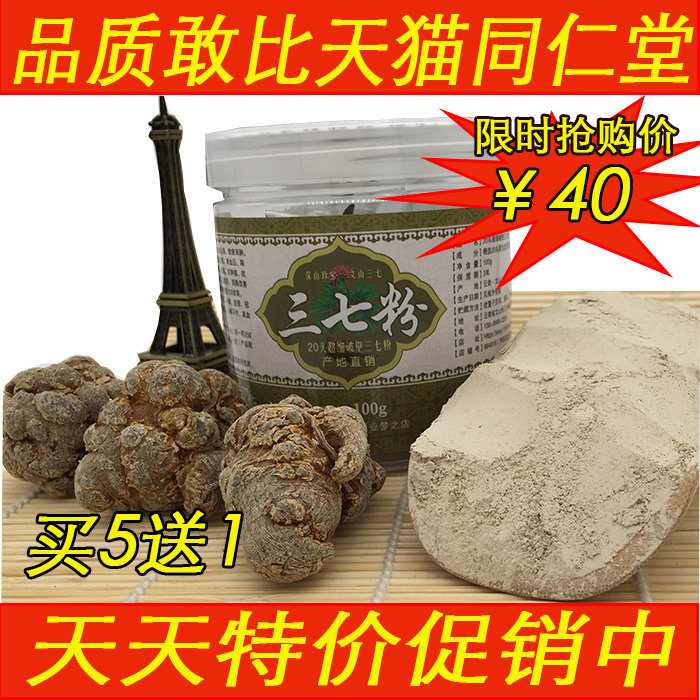云南文山特级有机纯三七粉破壁20头超细田七粉100克正品买5送1