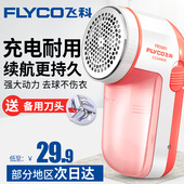 飞科剃毛机毛球修剪器充电式衣服去球器刮毛球器除剃毛器打吸毛器