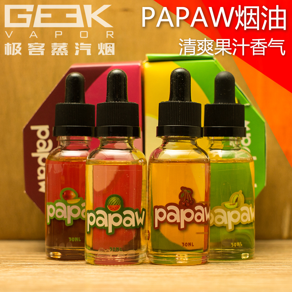 正品马来西亚烟油papaw水果味烟油 葡萄樱桃西瓜哈密瓜芒果烟油